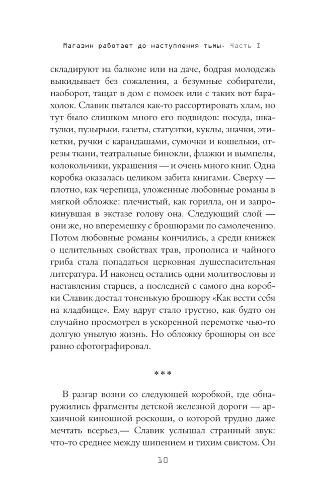 Магазин работает до наступления тьмы